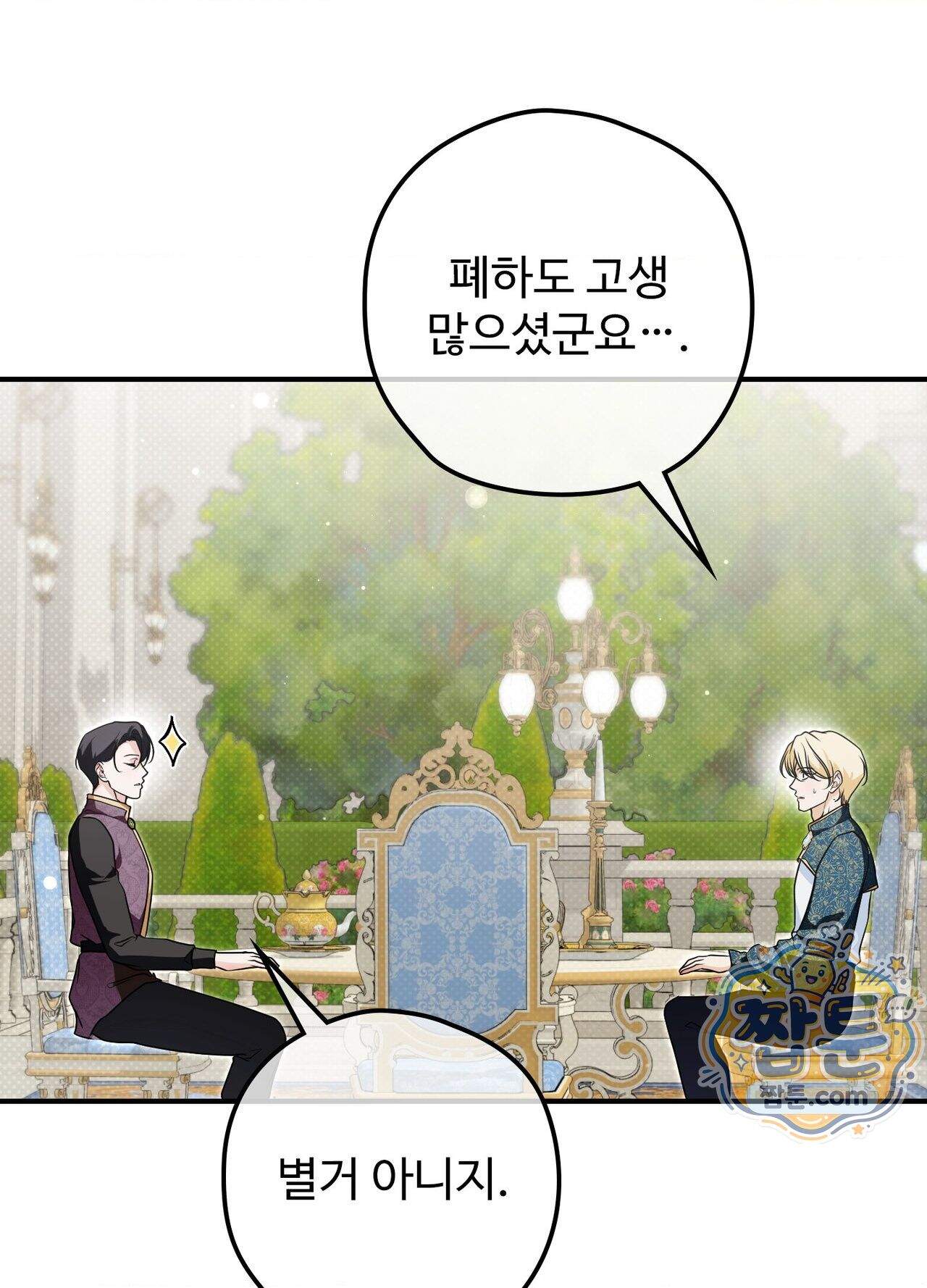 오윈 백작의 절륜 노예 44화 외전 1화 27