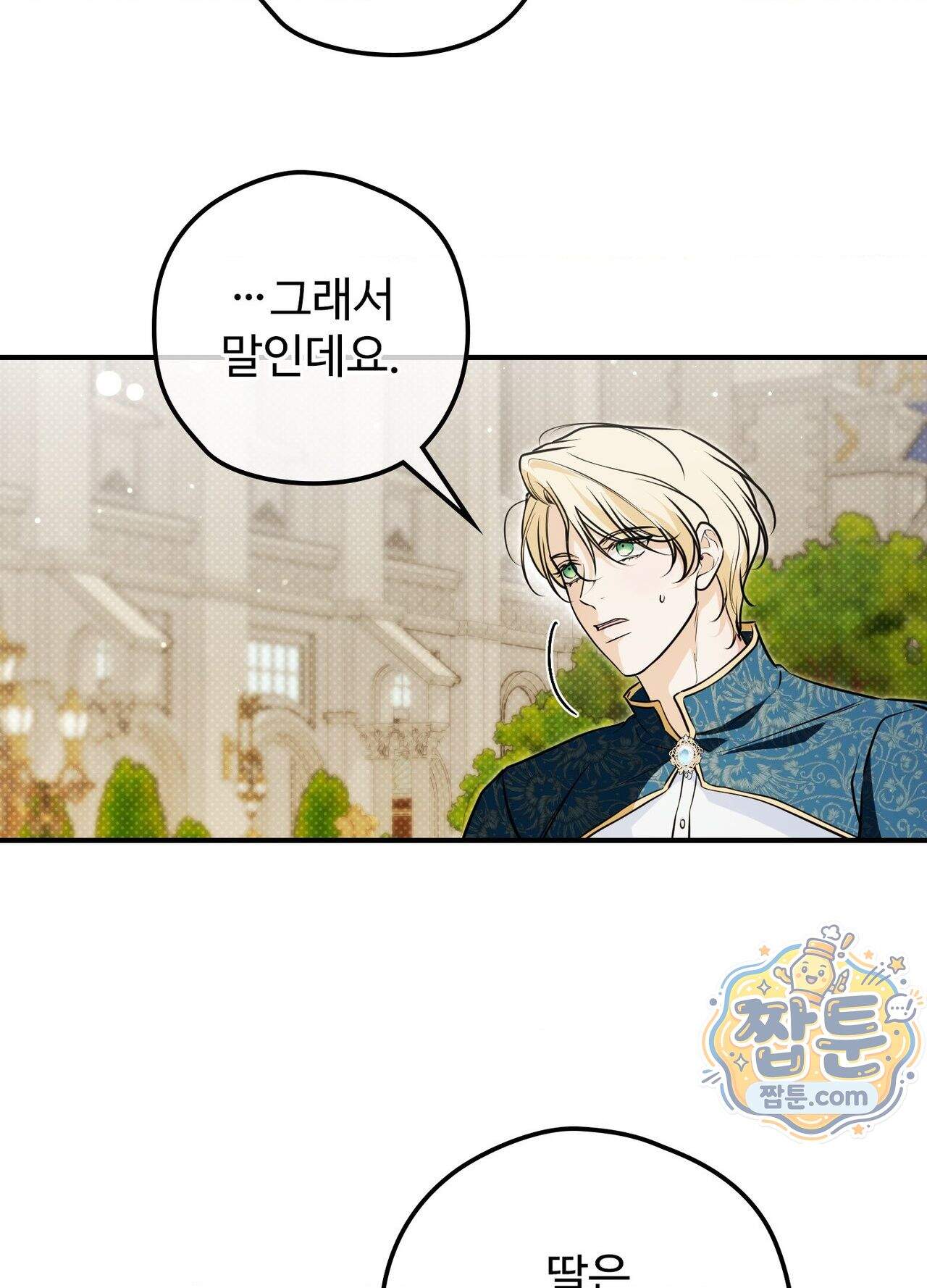 오윈 백작의 절륜 노예 44화 외전 1화 28