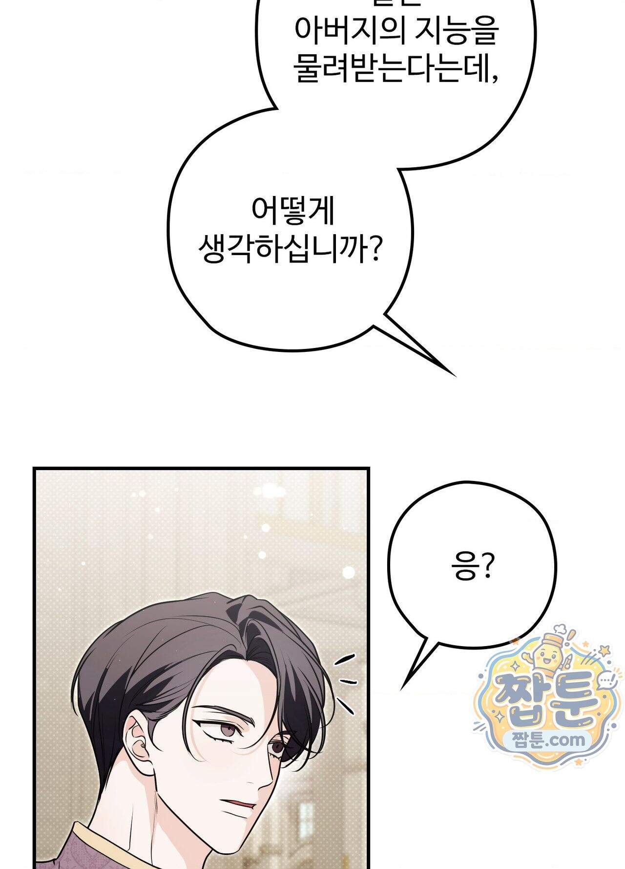 오윈 백작의 절륜 노예 44화 외전 1화 29