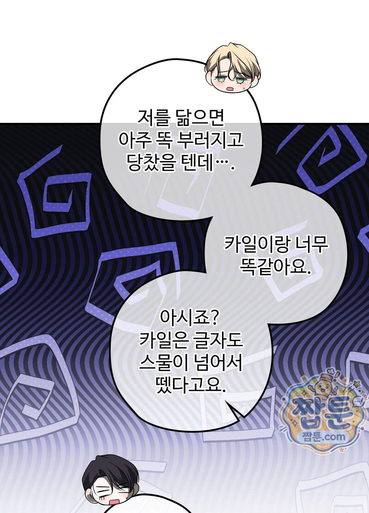 오윈 백작의 절륜 노예 44화 외전 1화 33