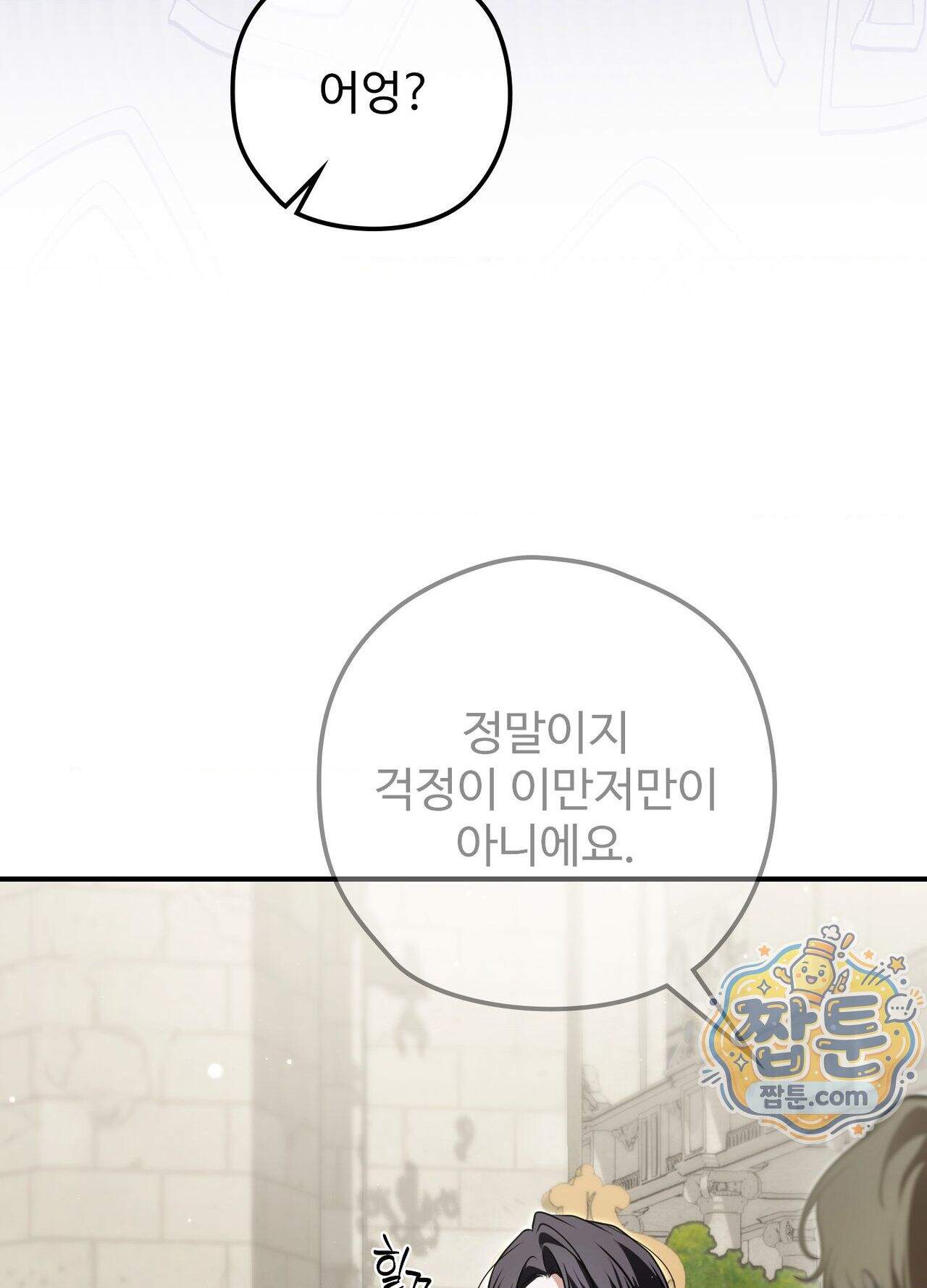 오윈 백작의 절륜 노예 44화 외전 1화 34