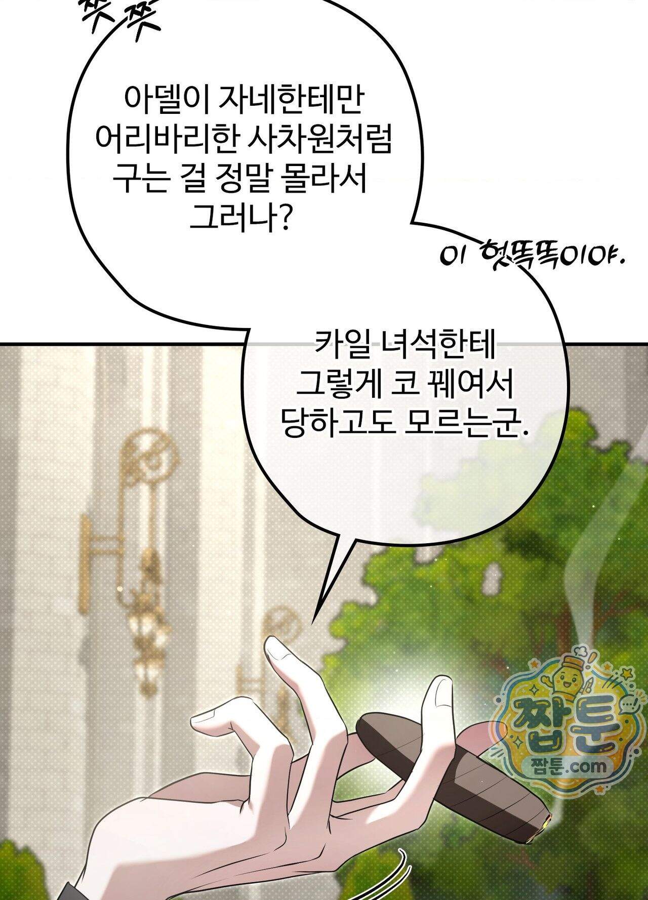 오윈 백작의 절륜 노예 44화 외전 1화 48