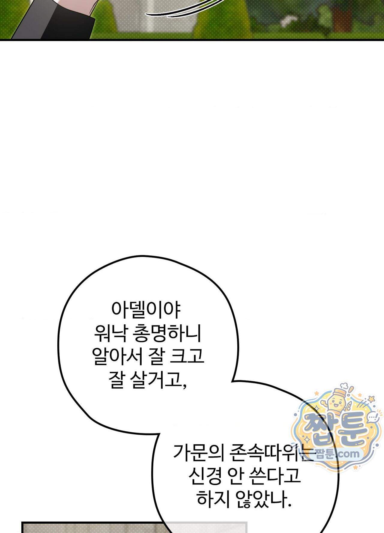 오윈 백작의 절륜 노예 44화 외전 1화 49