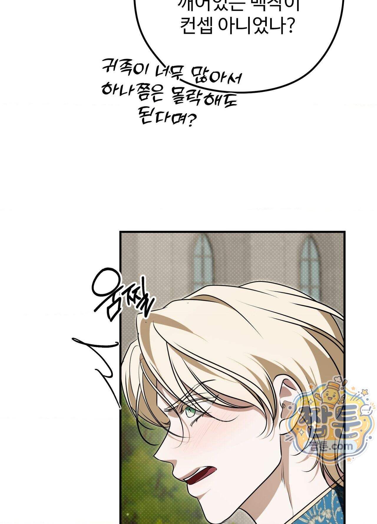 오윈 백작의 절륜 노예 44화 외전 1화 51