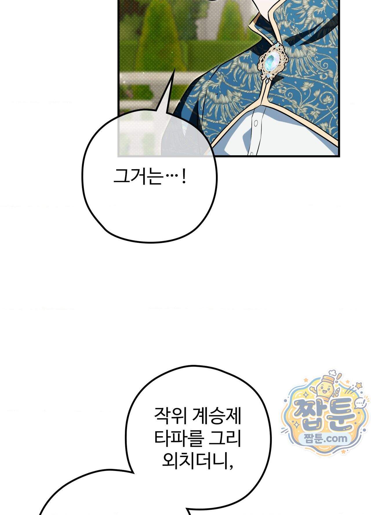 오윈 백작의 절륜 노예 44화 외전 1화 52