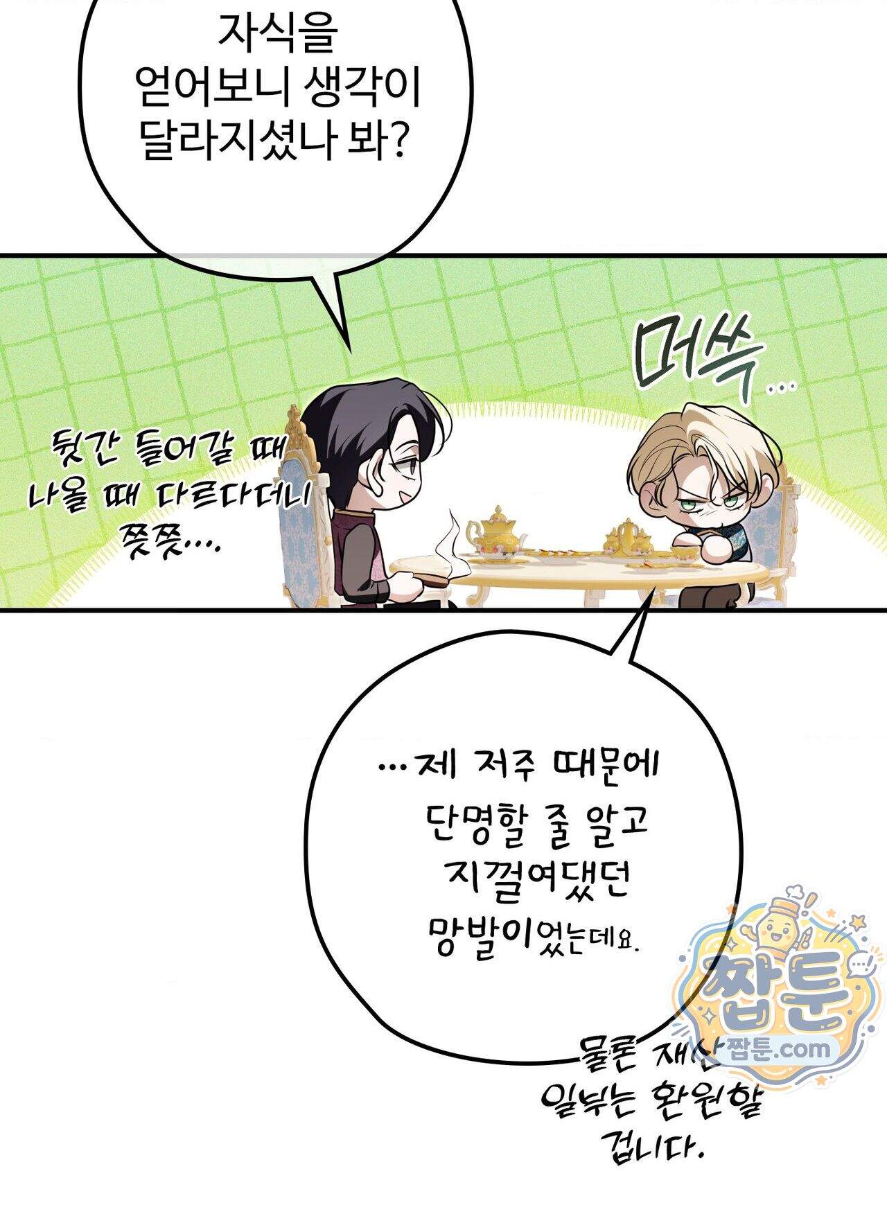 오윈 백작의 절륜 노예 44화 외전 1화 53