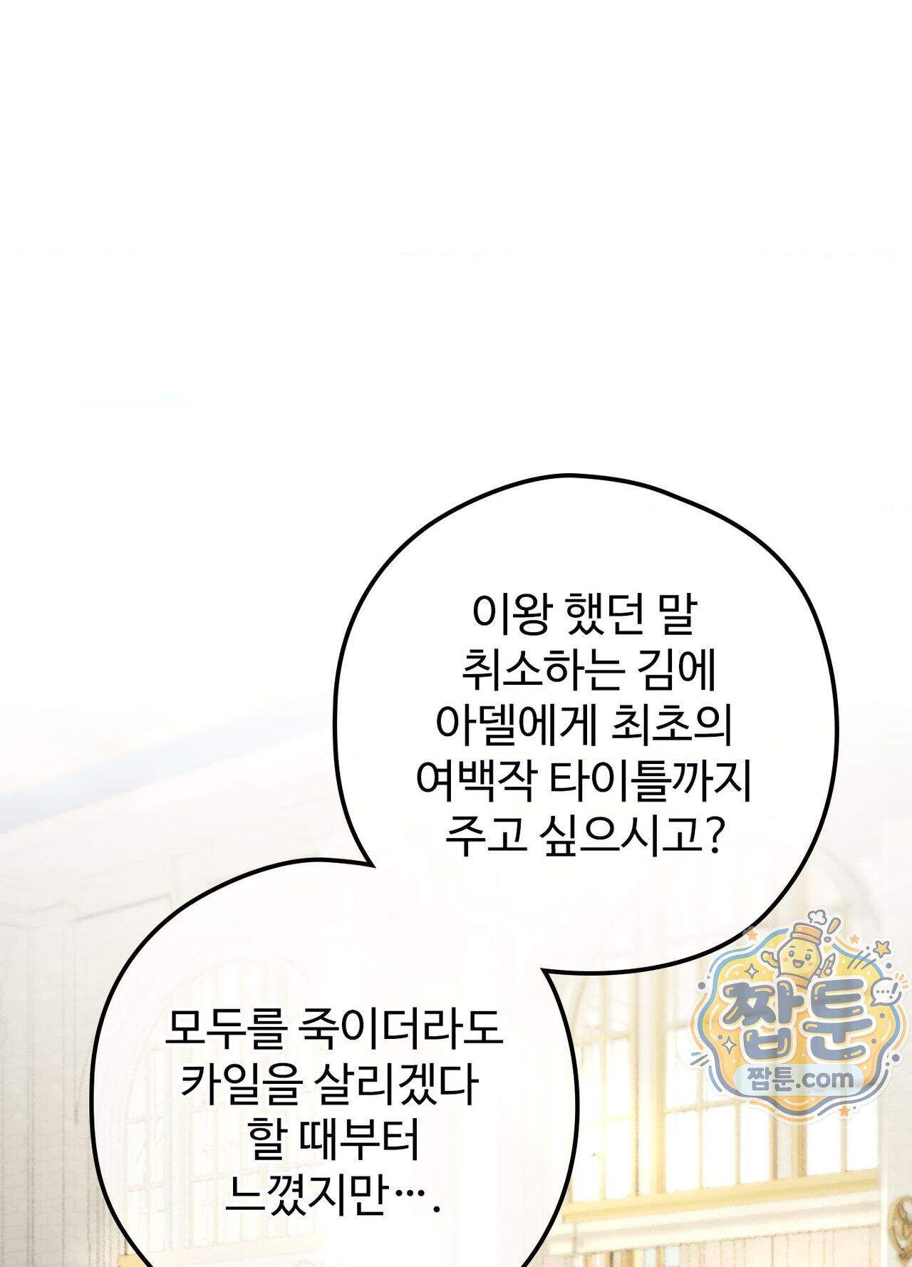 오윈 백작의 절륜 노예 44화 외전 1화 54