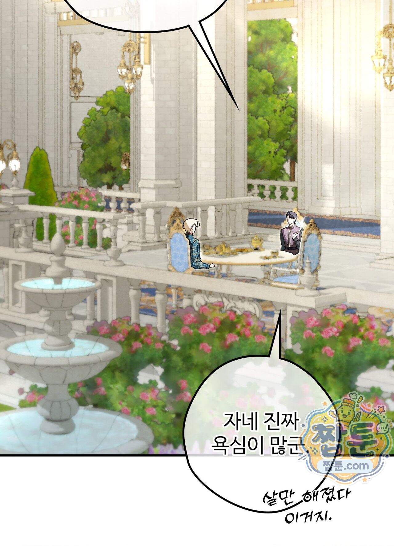 오윈 백작의 절륜 노예 44화 외전 1화 55
