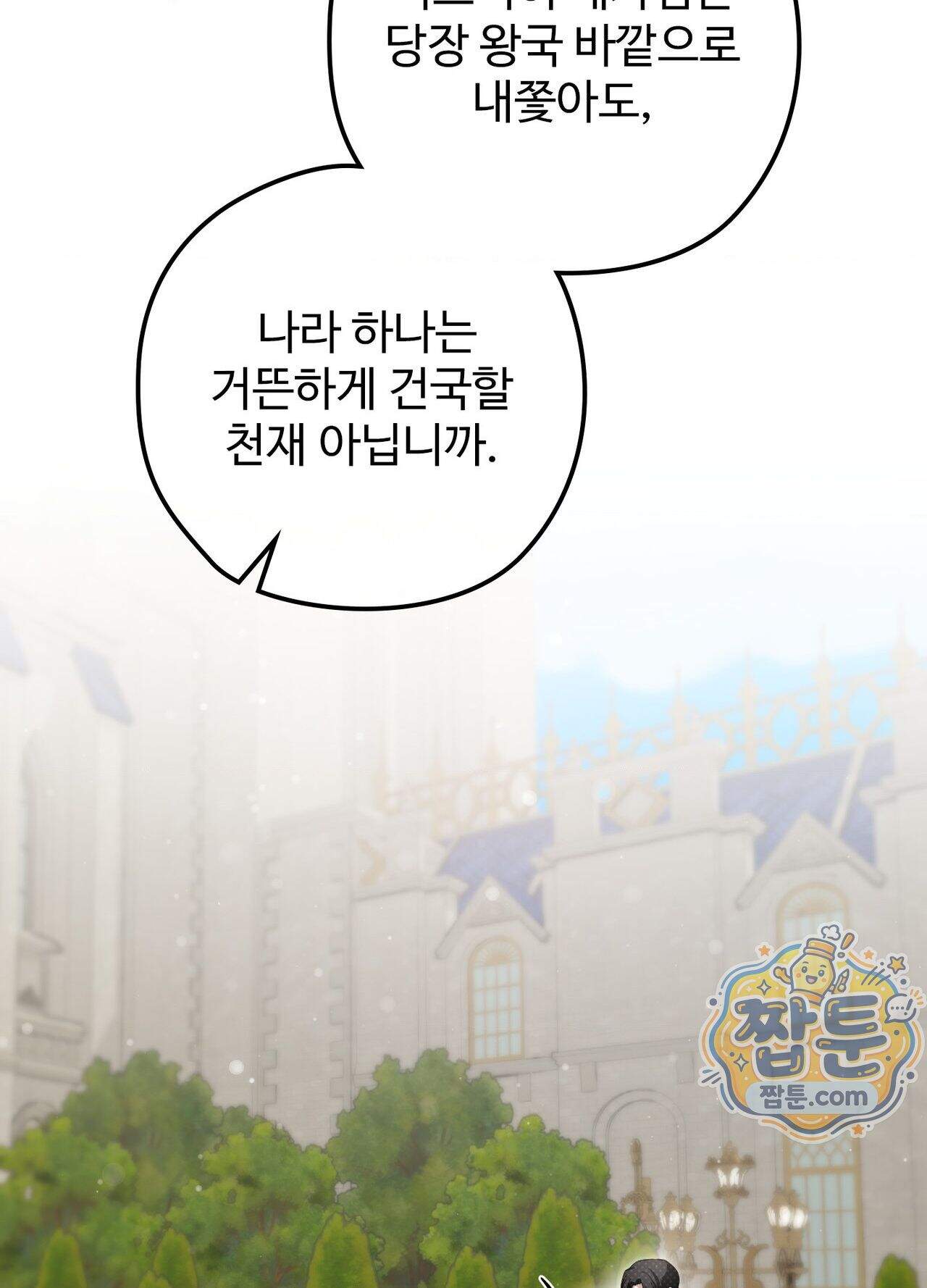 오윈 백작의 절륜 노예 44화 외전 1화 58