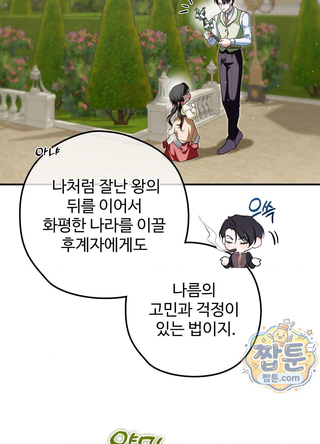 오윈 백작의 절륜 노예 44화 외전 1화 59