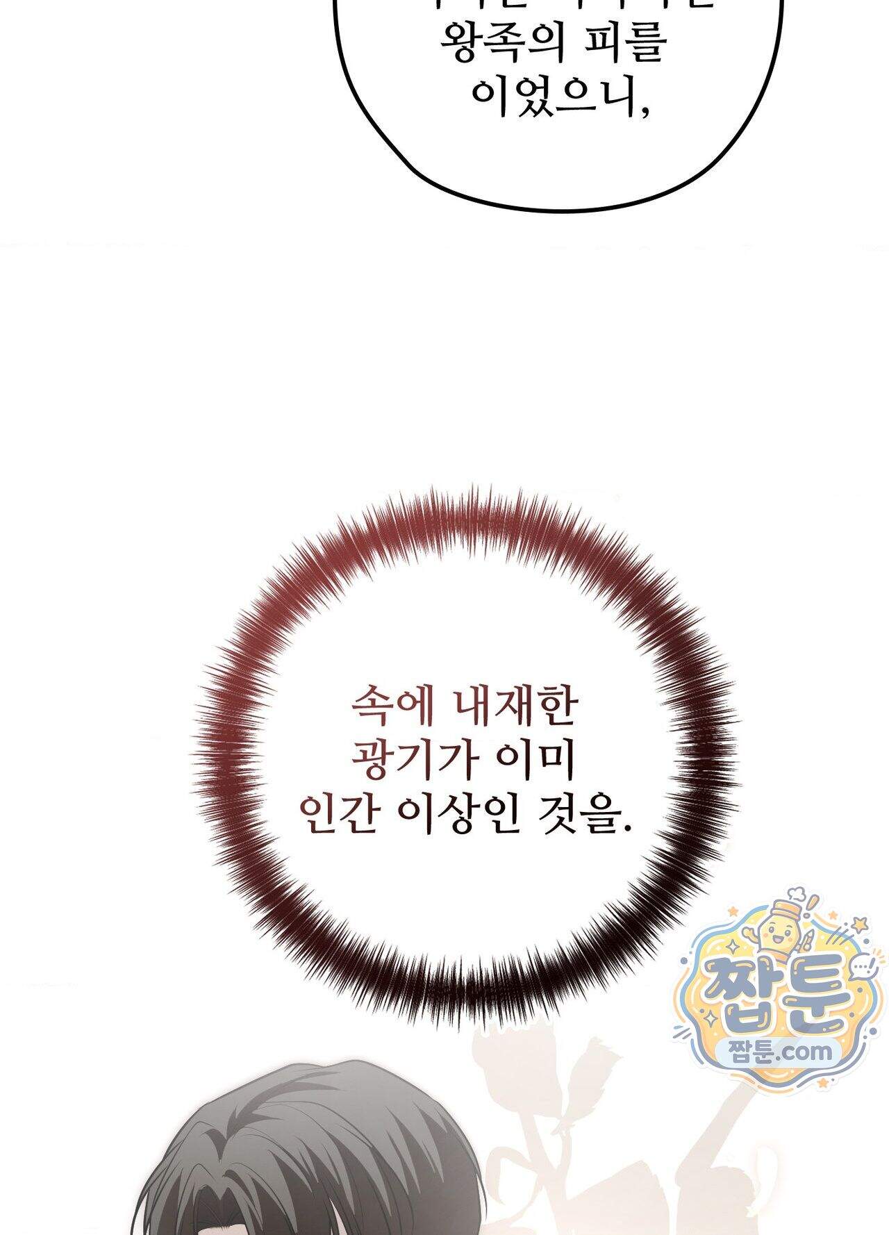 오윈 백작의 절륜 노예 44화 외전 1화 61