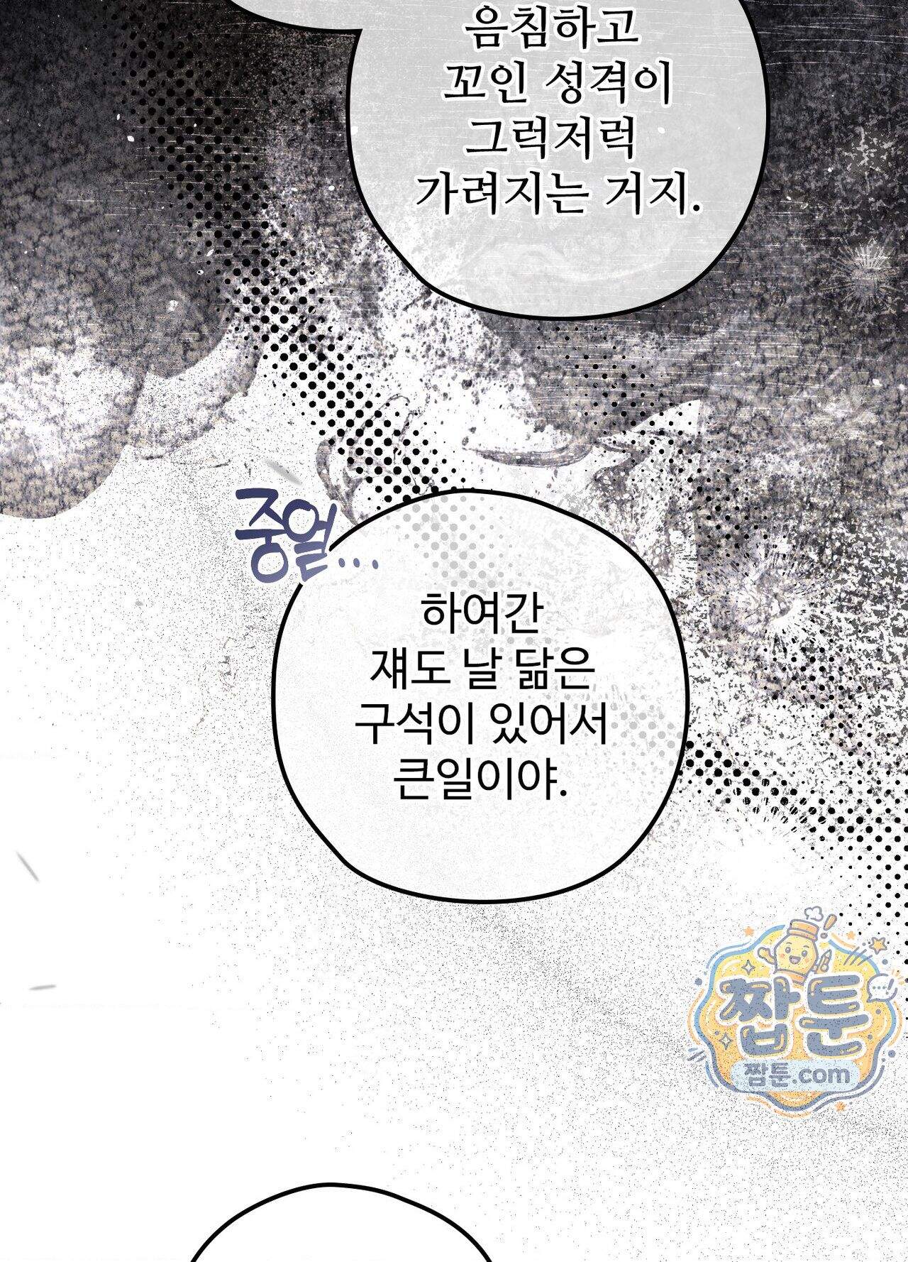 오윈 백작의 절륜 노예 44화 외전 1화 63