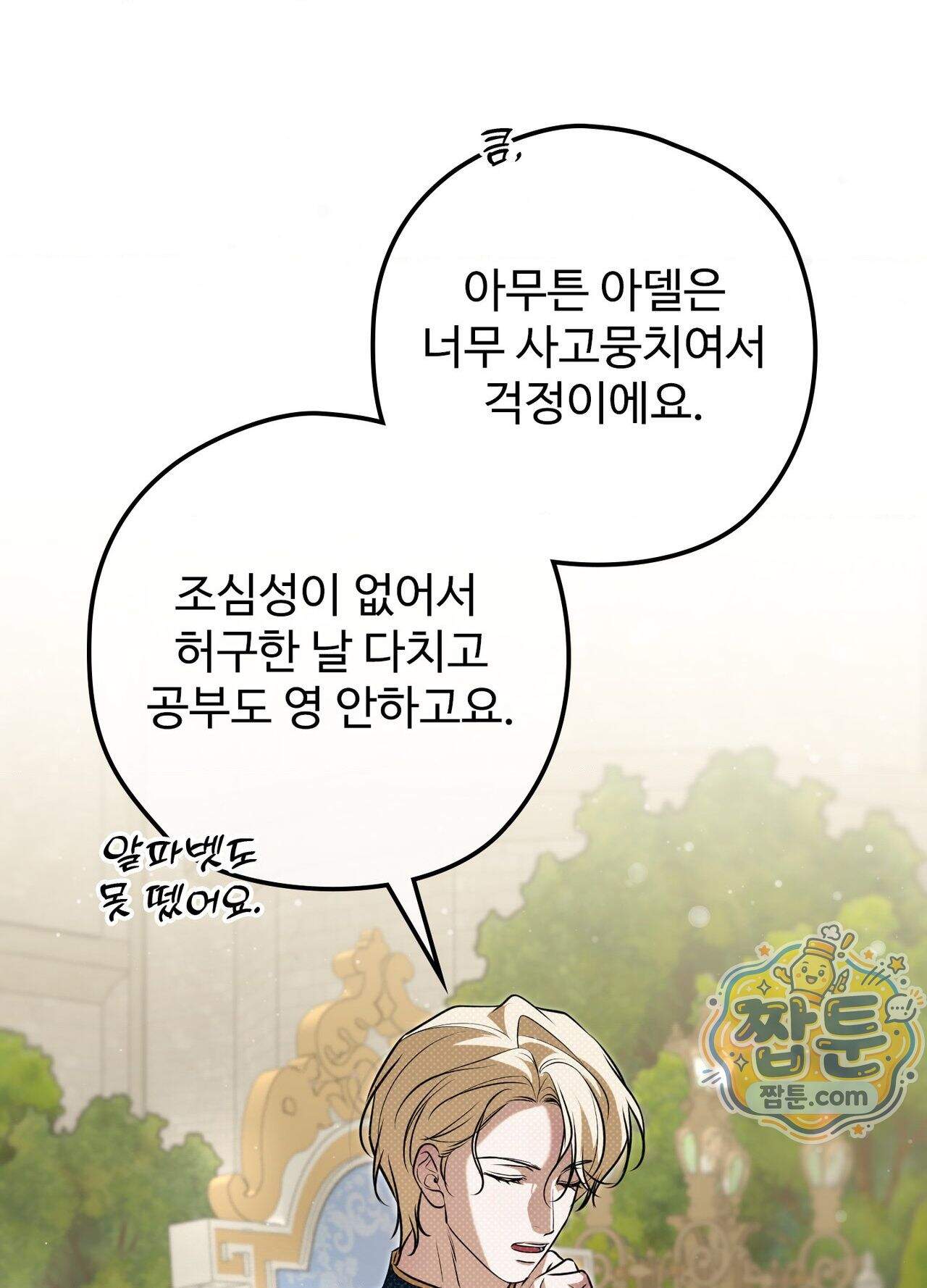 오윈 백작의 절륜 노예 44화 외전 1화 65