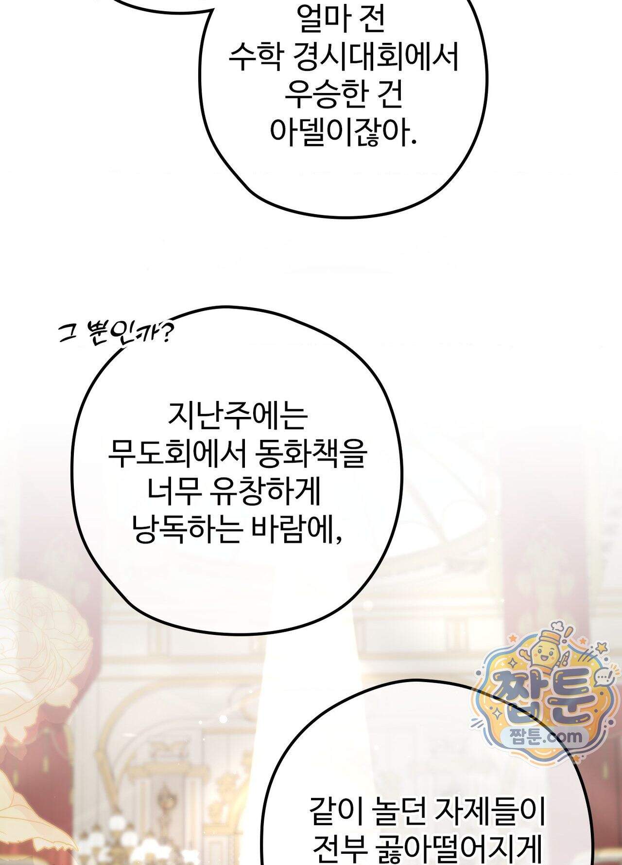 오윈 백작의 절륜 노예 44화 외전 1화 68