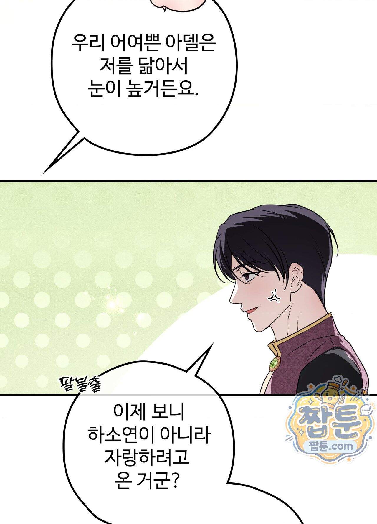 오윈 백작의 절륜 노예 44화 외전 1화 72