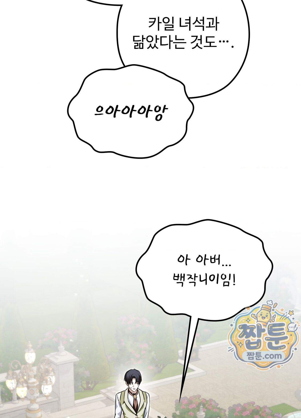 오윈 백작의 절륜 노예 44화 외전 1화 73