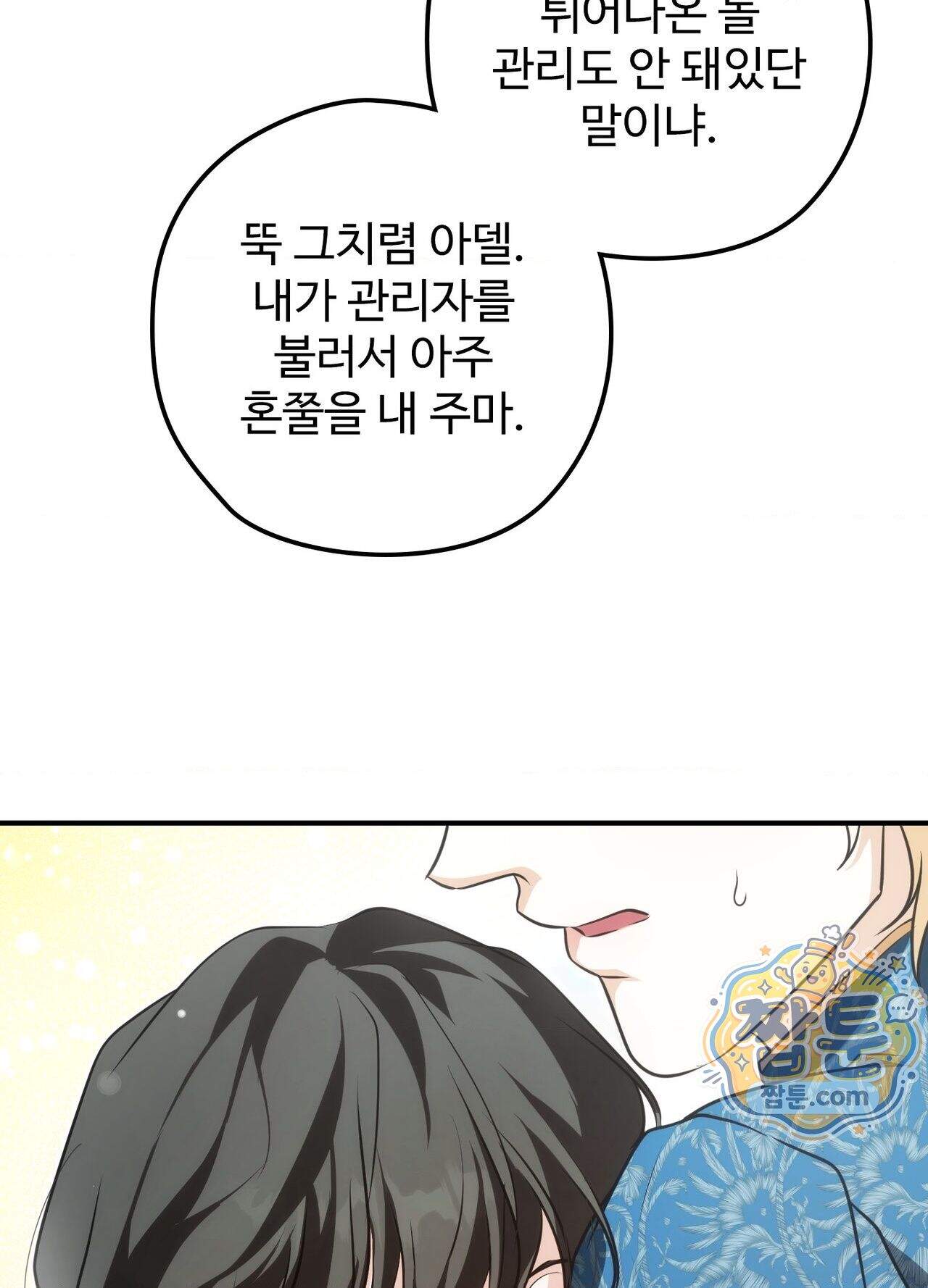 오윈 백작의 절륜 노예 44화 외전 1화 76