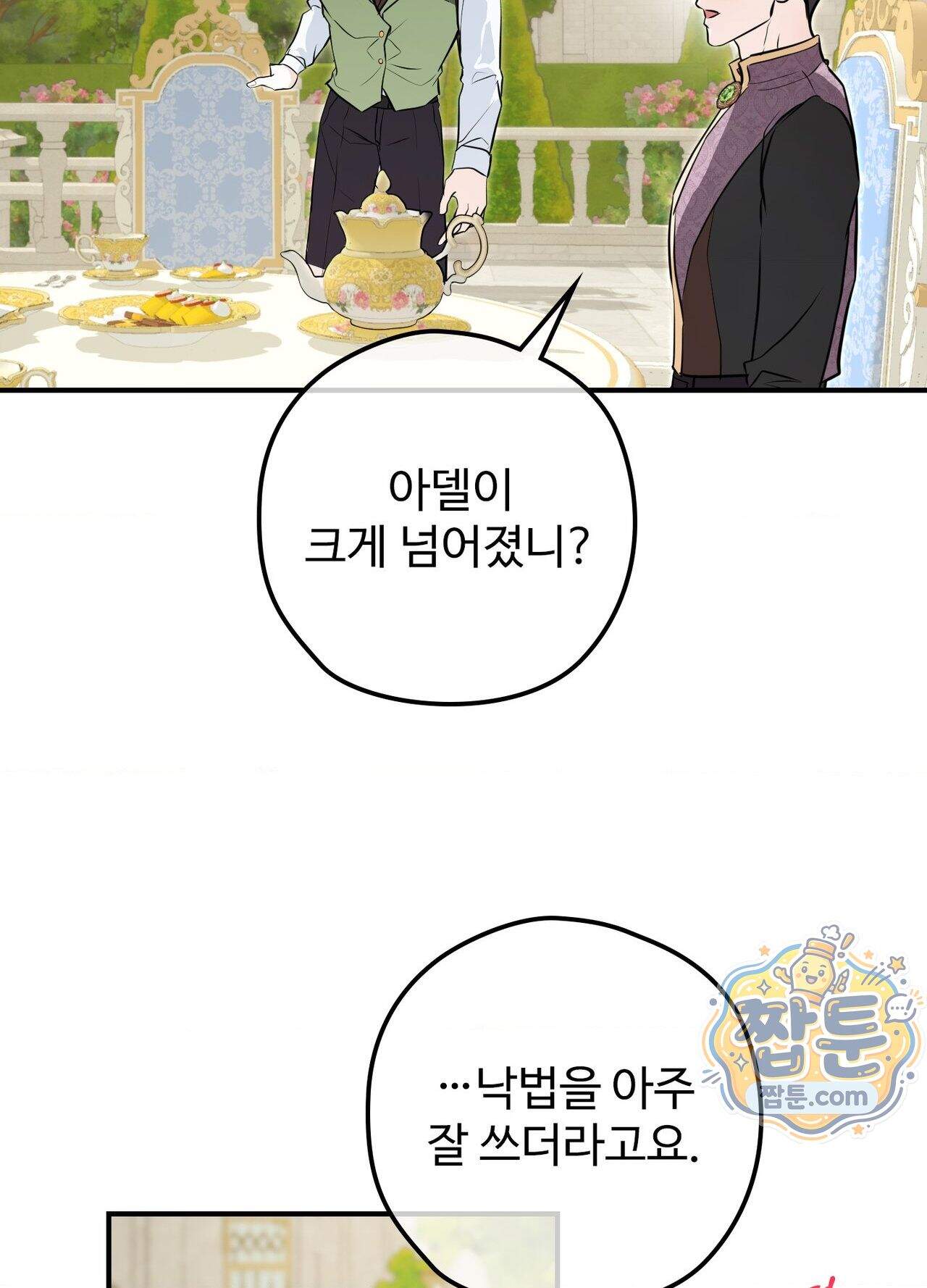 오윈 백작의 절륜 노예 44화 외전 1화 78