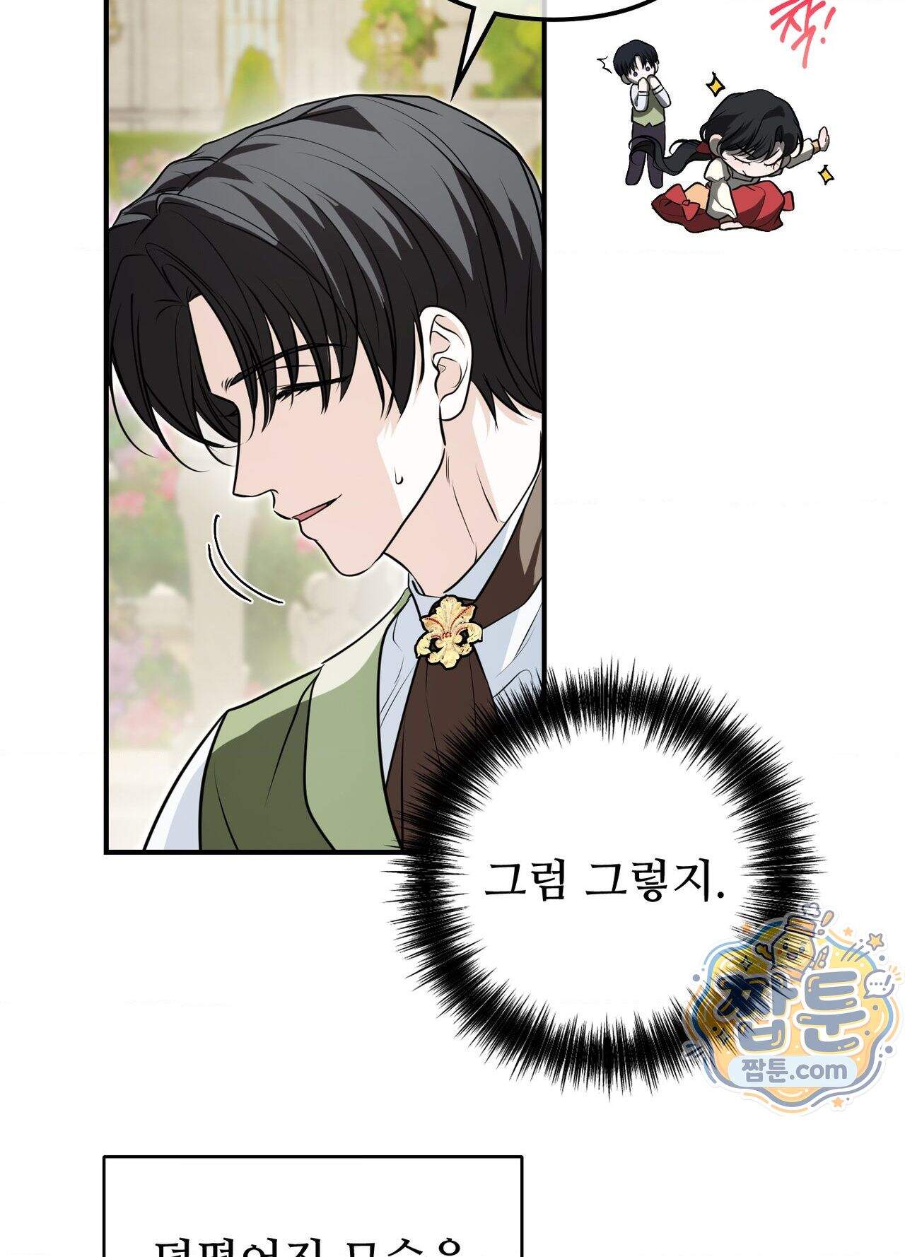 오윈 백작의 절륜 노예 44화 외전 1화 79
