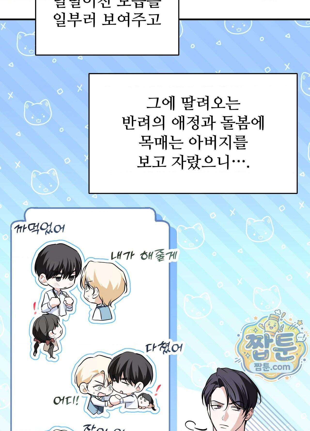 오윈 백작의 절륜 노예 44화 외전 1화 80