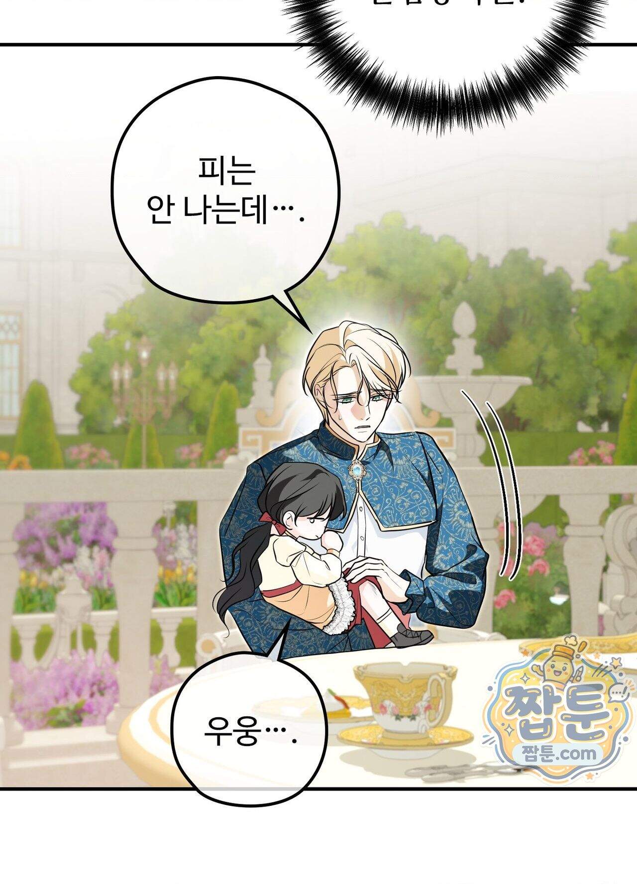오윈 백작의 절륜 노예 44화 외전 1화 82
