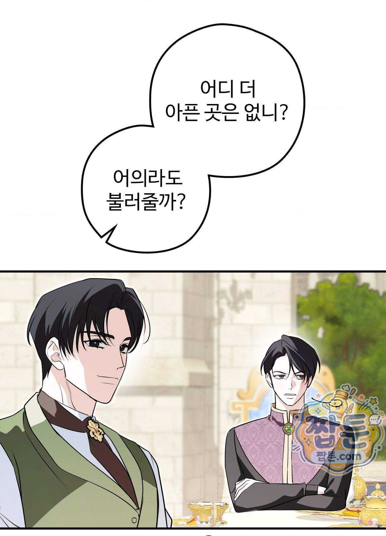 오윈 백작의 절륜 노예 44화 외전 1화 83