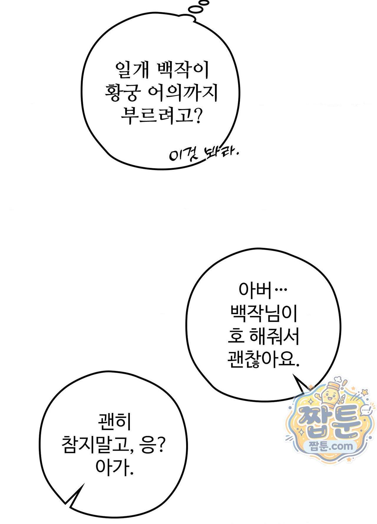 오윈 백작의 절륜 노예 44화 외전 1화 84