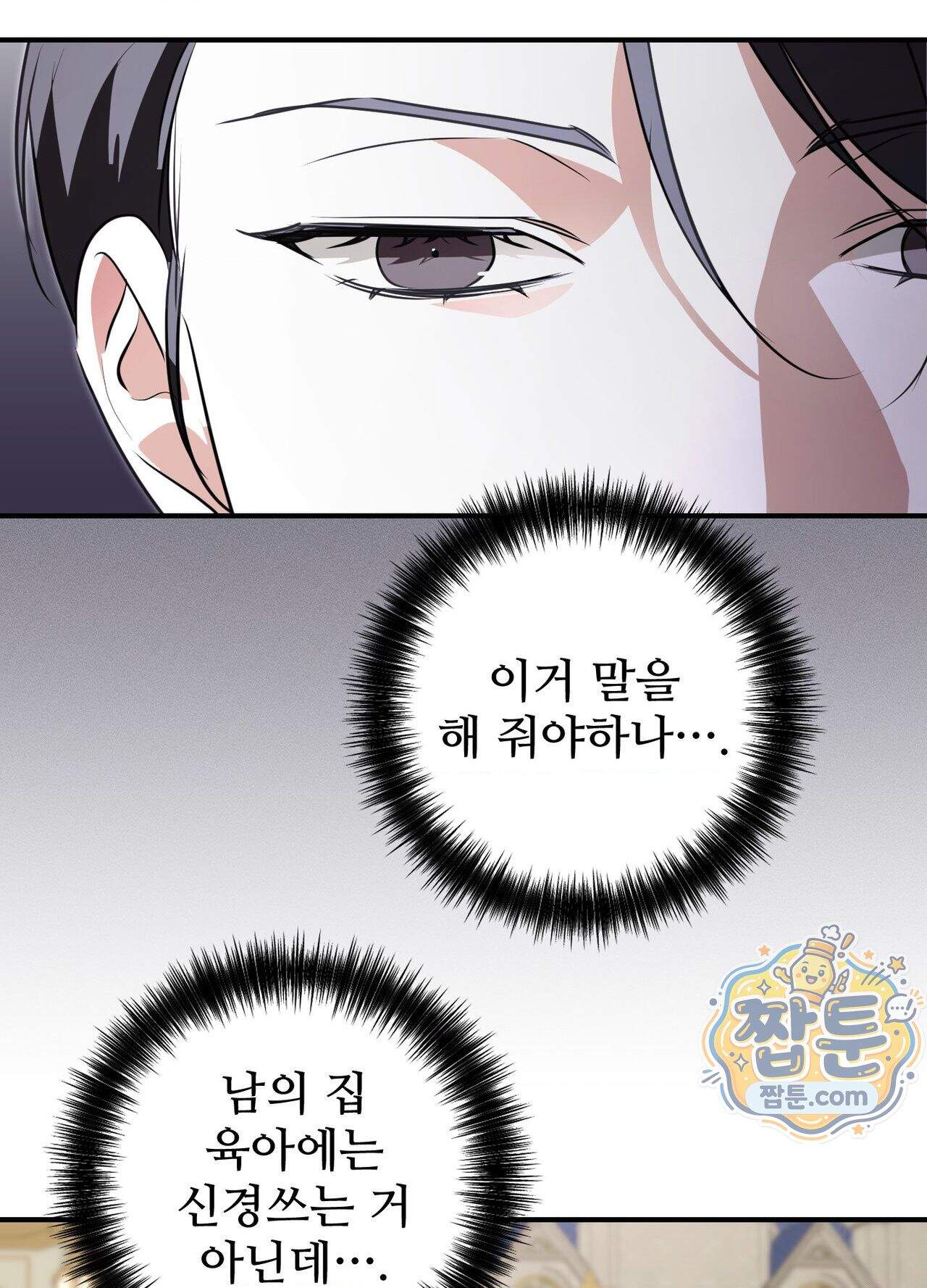 오윈 백작의 절륜 노예 44화 외전 1화 85