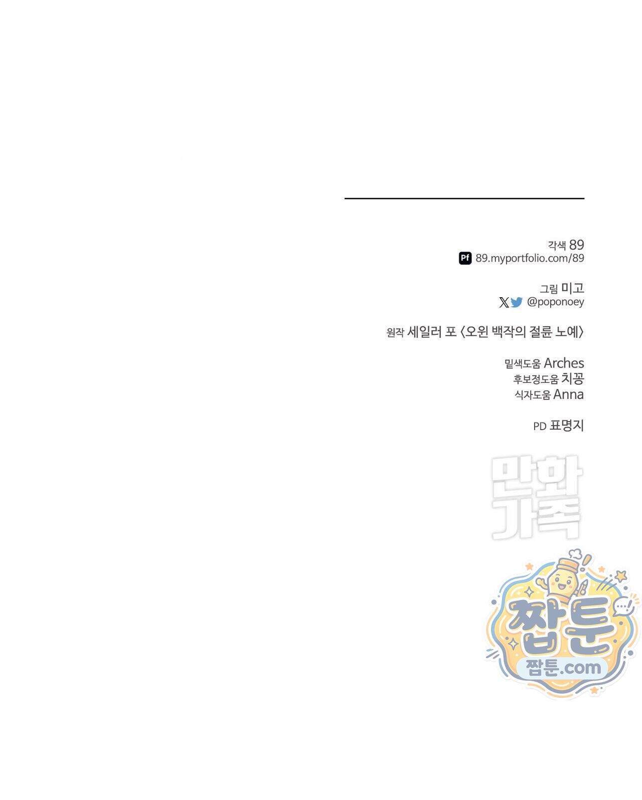 오윈 백작의 절륜 노예 44화 외전 1화 90