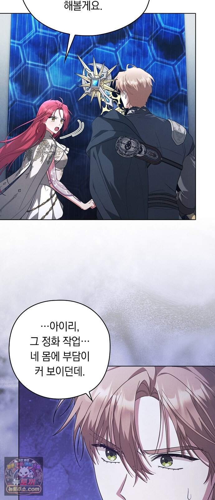빙의자 베네핏이 없음 65화 9