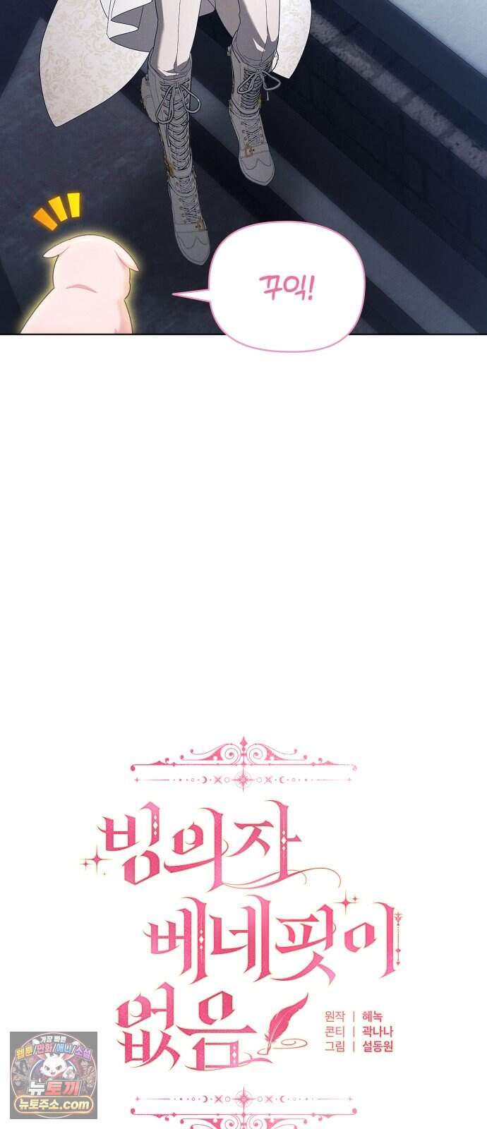 빙의자 베네핏이 없음 65화 11