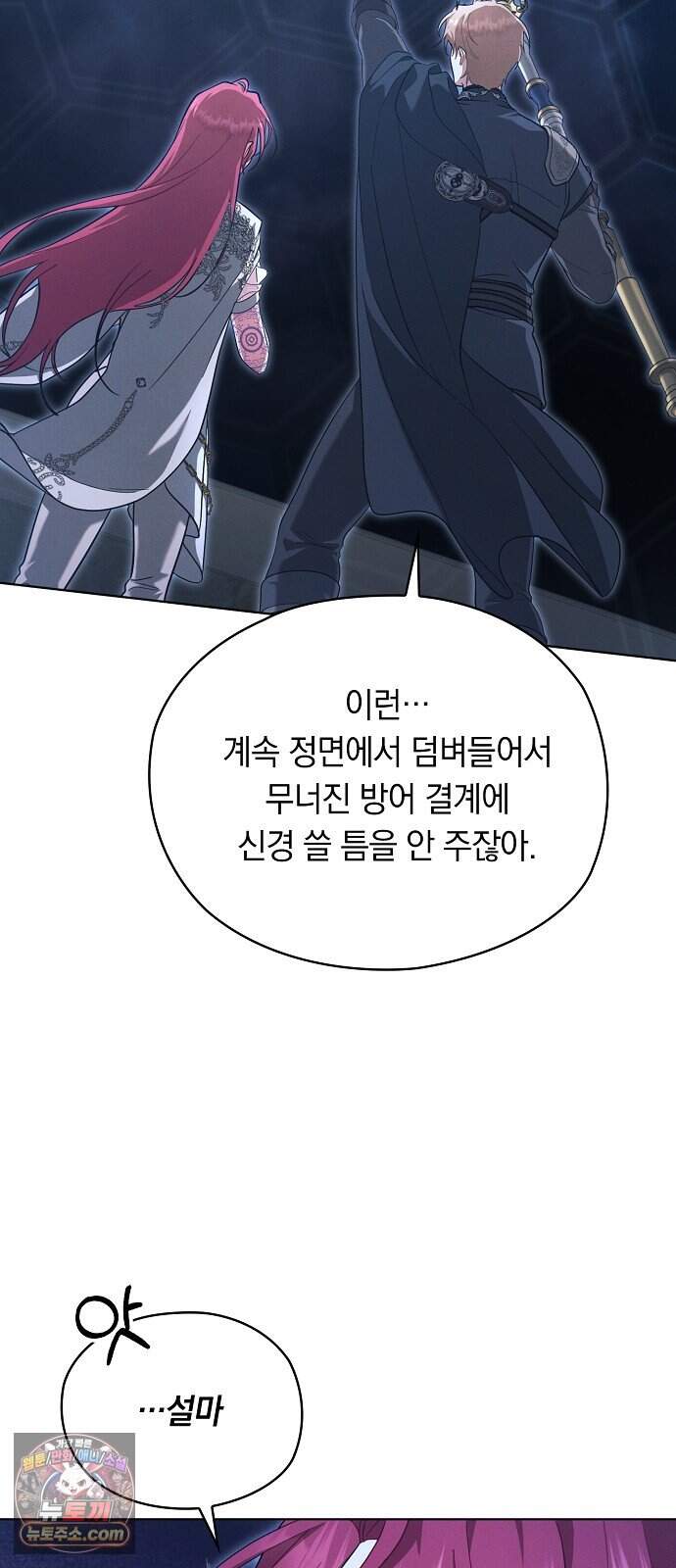 빙의자 베네핏이 없음 65화 25