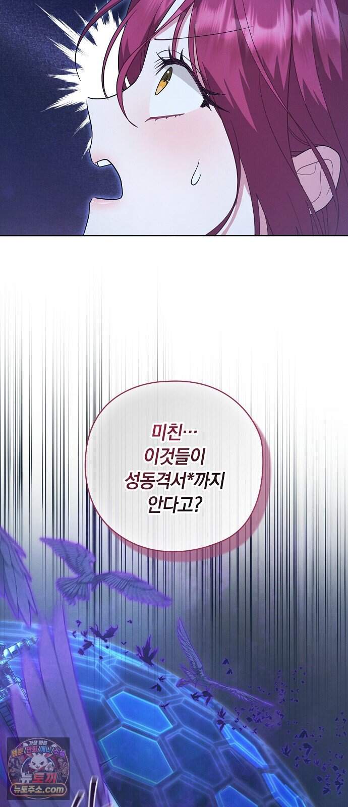 빙의자 베네핏이 없음 65화 26
