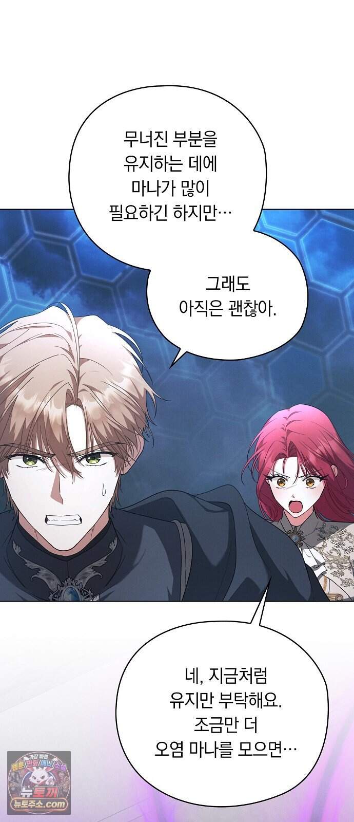 빙의자 베네핏이 없음 65화 30