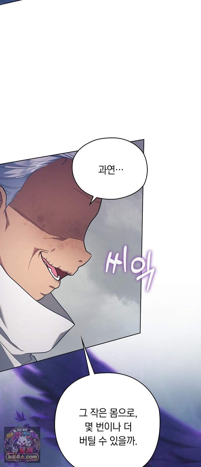 빙의자 베네핏이 없음 65화 45