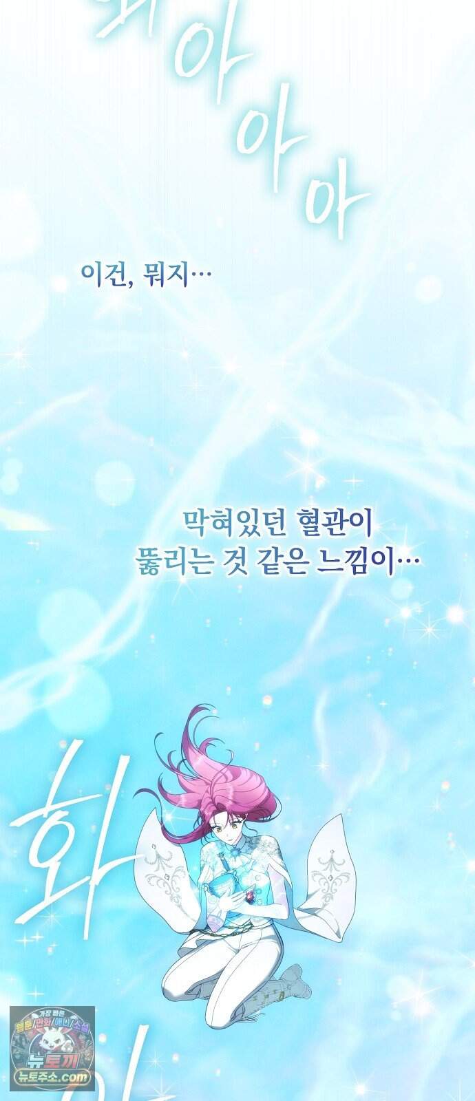 빙의자 베네핏이 없음 65화 60