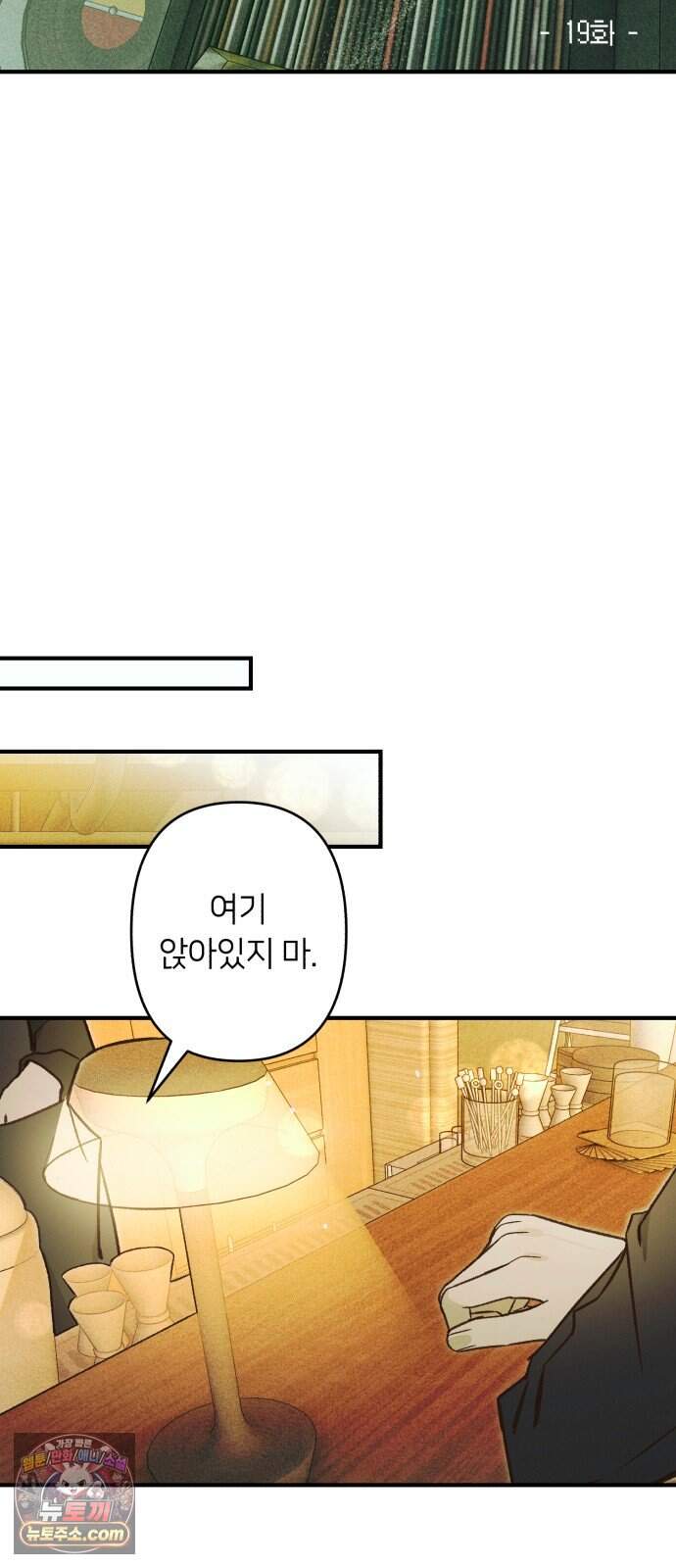 챗윗미 19화 2