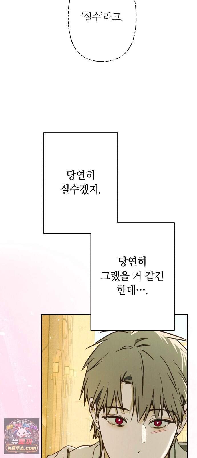 챗윗미 19화 9