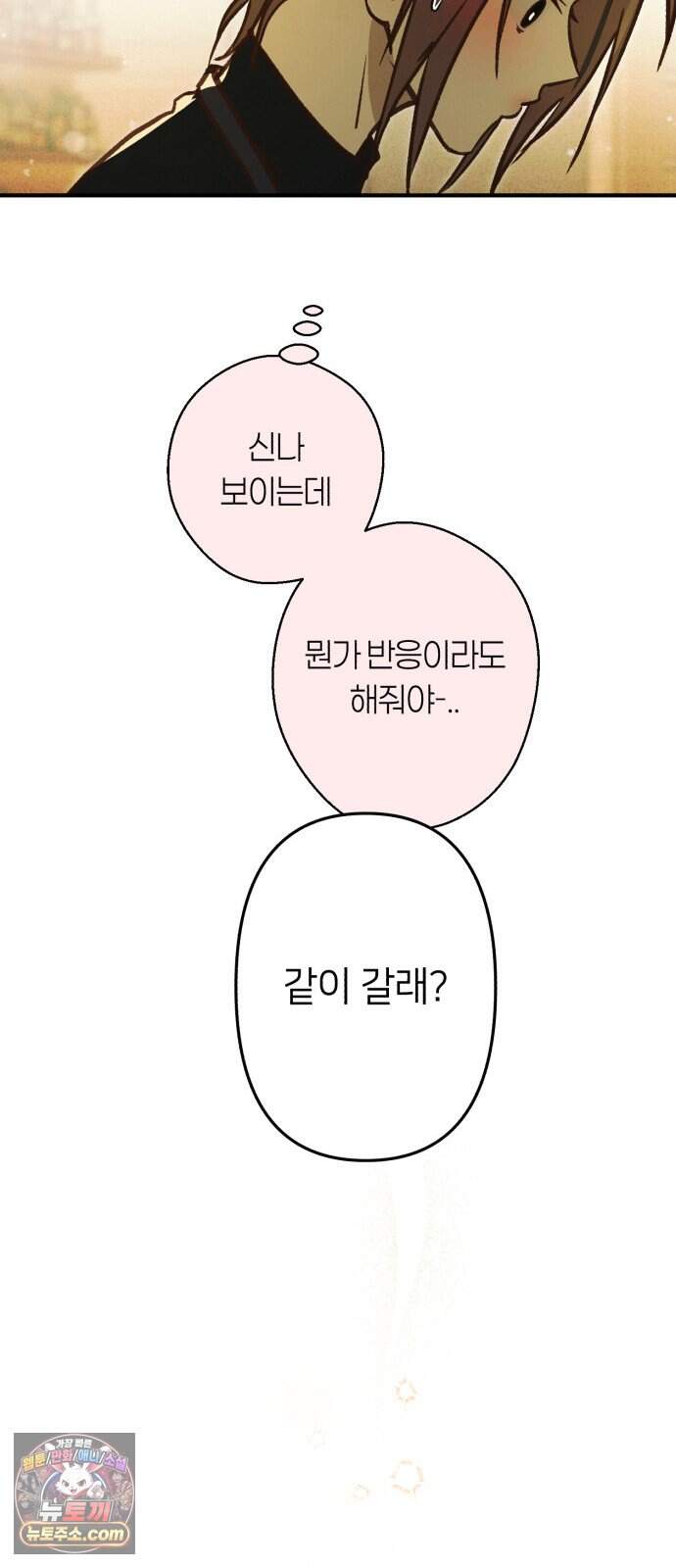 챗윗미 19화 17