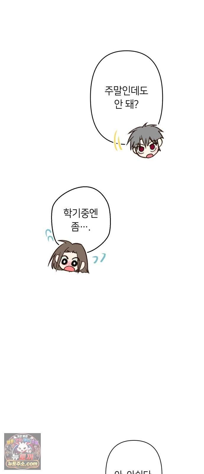 챗윗미 19화 23
