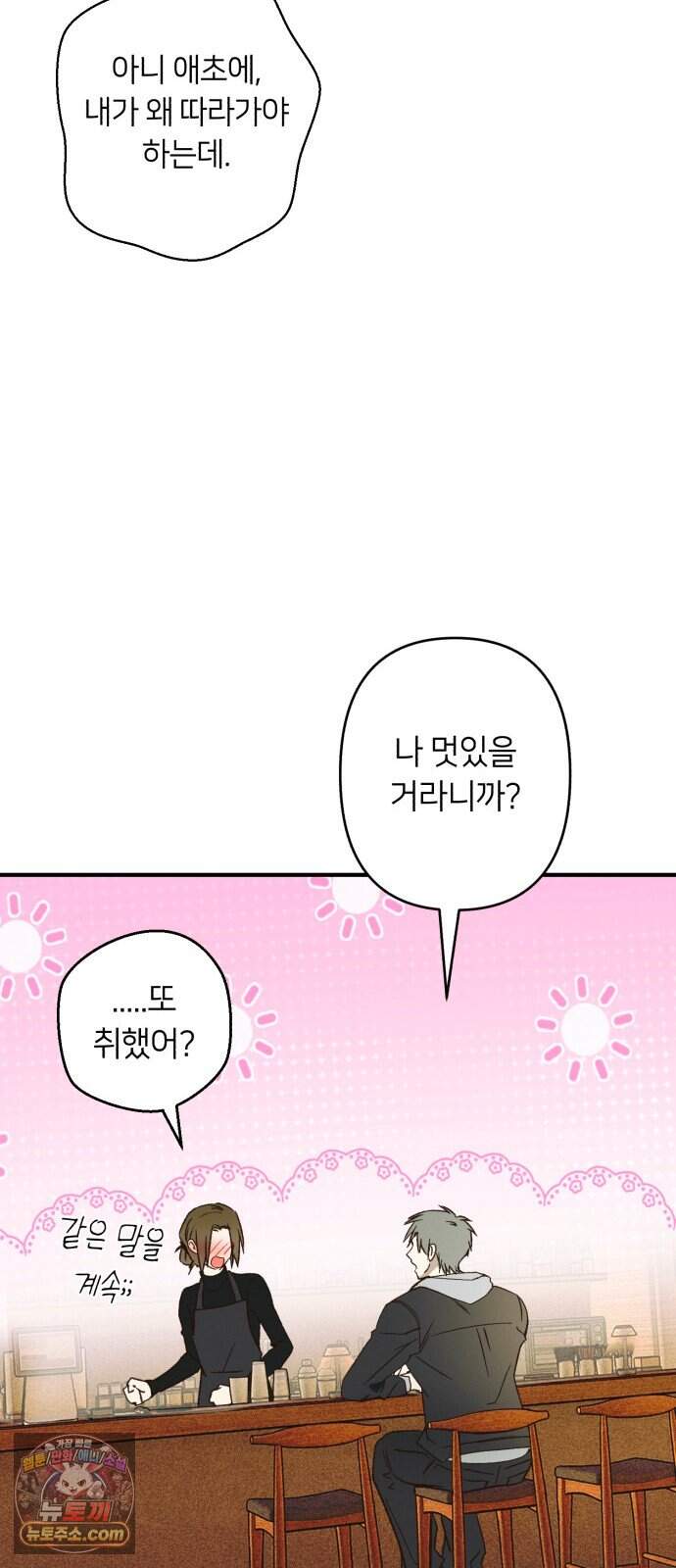 챗윗미 19화 25
