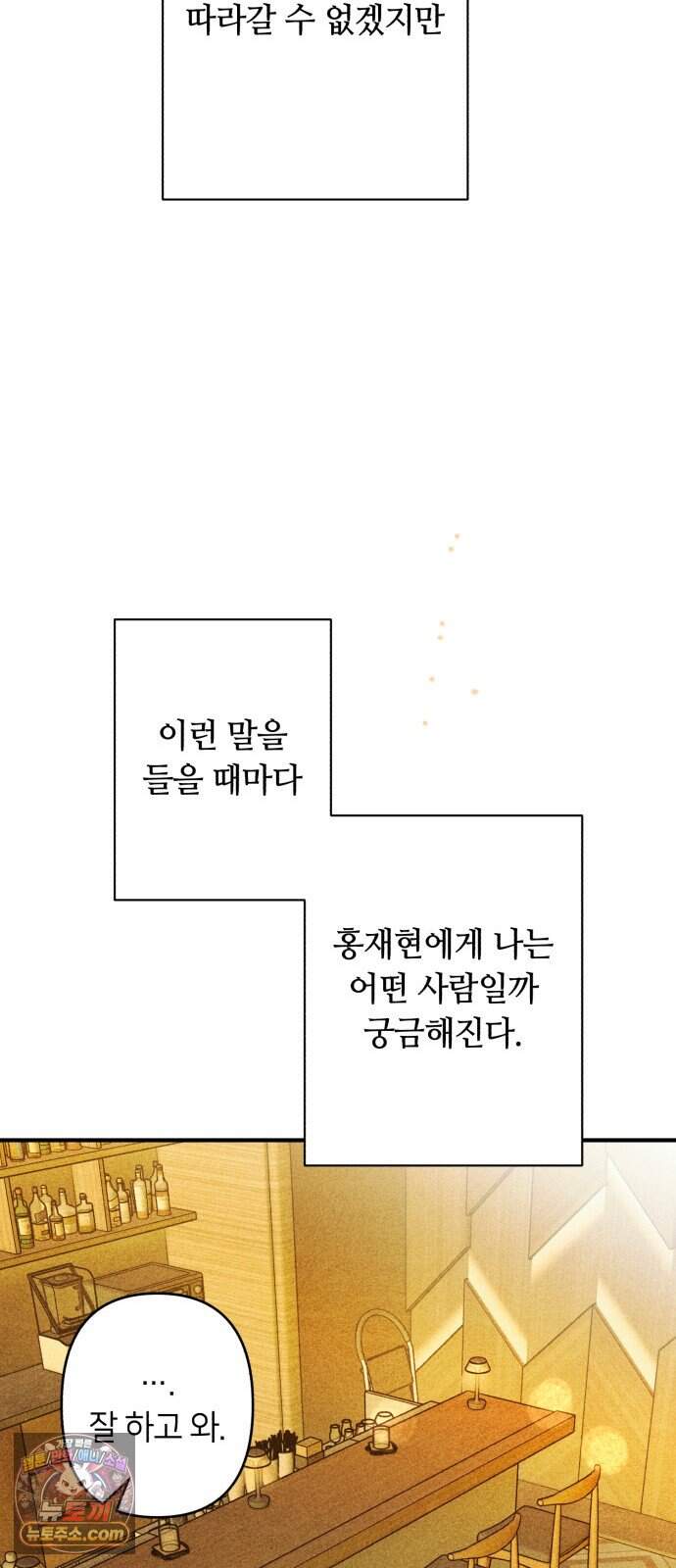 챗윗미 19화 29
