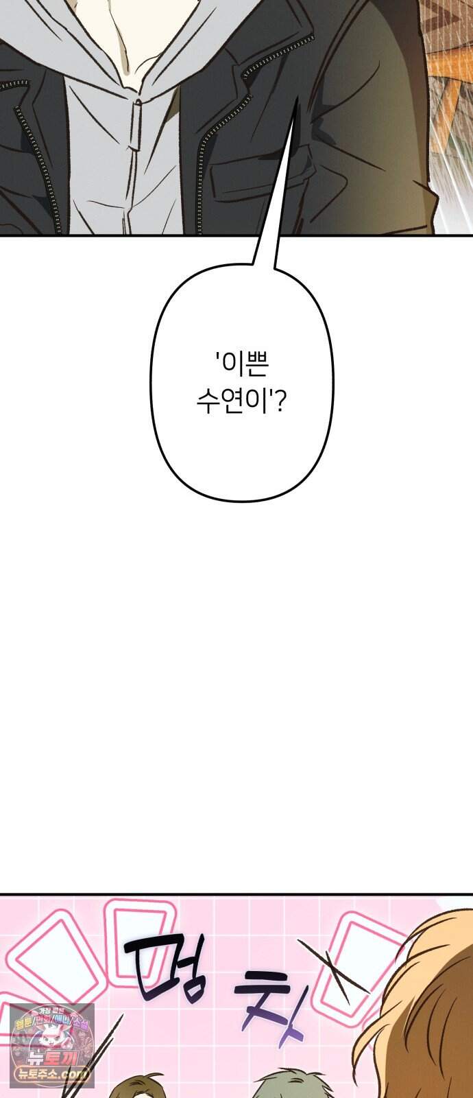 챗윗미 19화 32