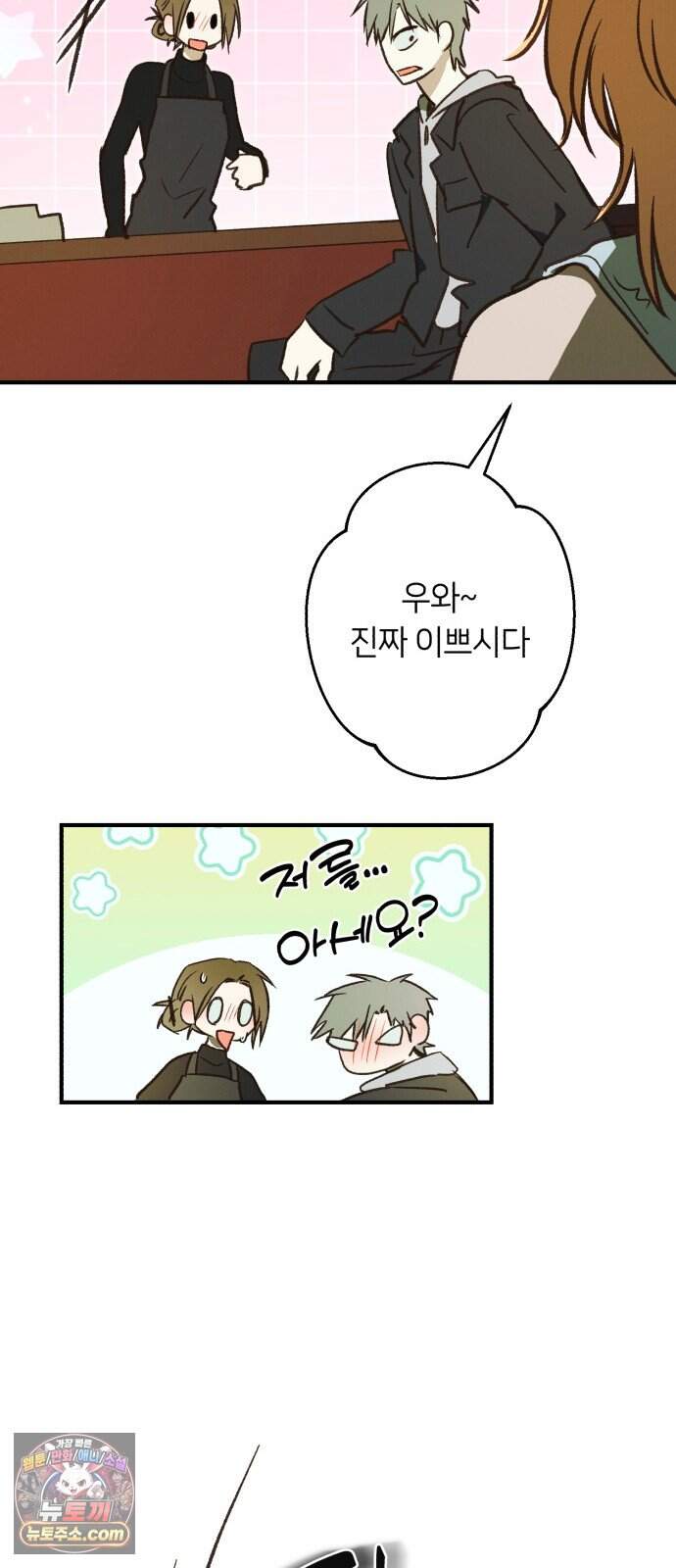 챗윗미 19화 33