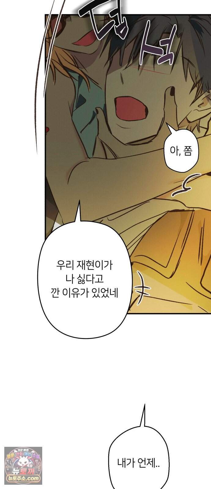 챗윗미 19화 34