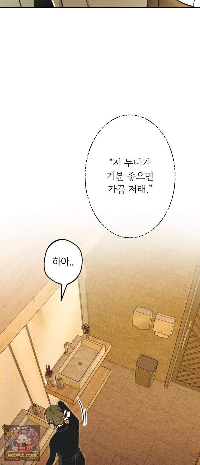 챗윗미 19화 45