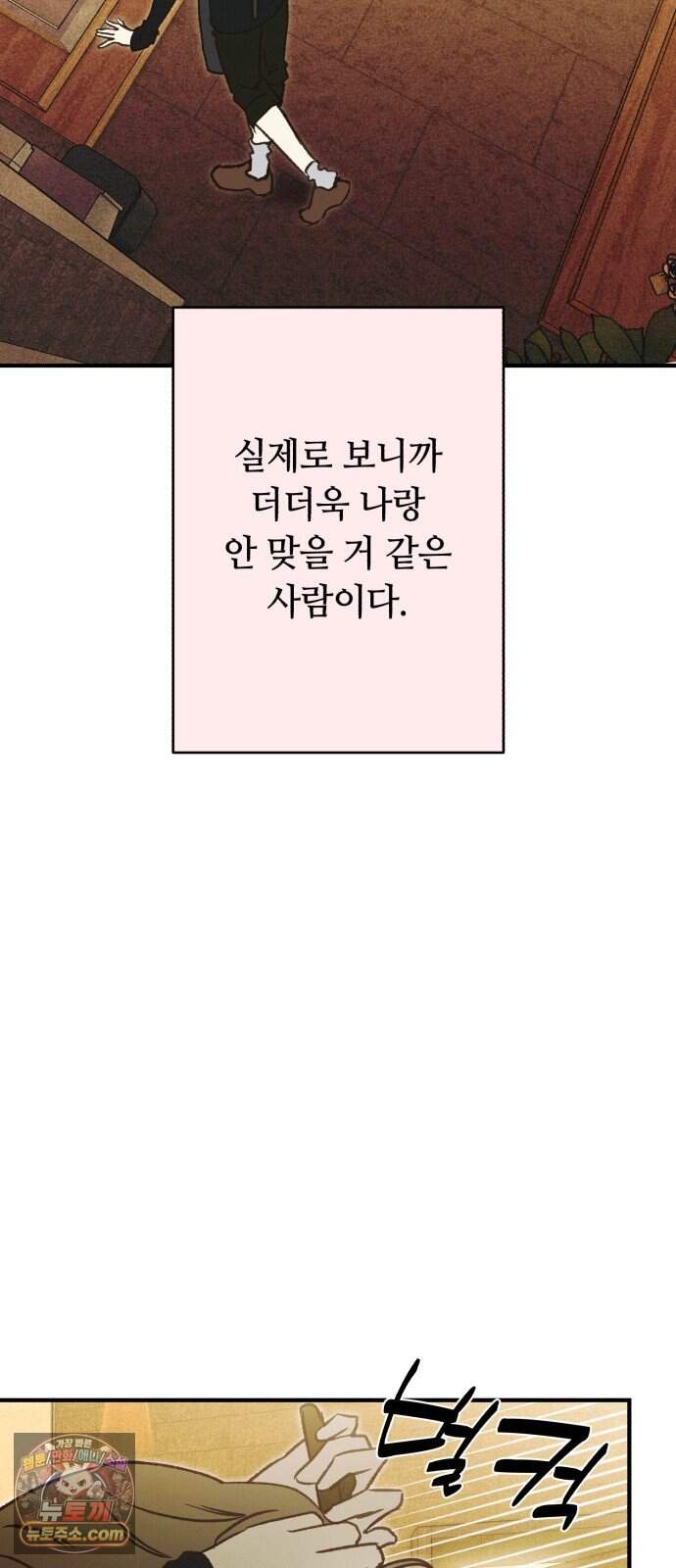 챗윗미 19화 46