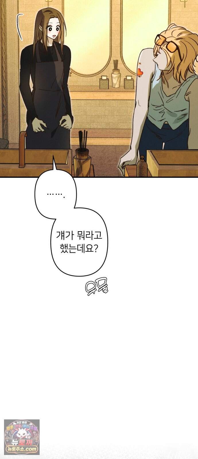 챗윗미 19화 51