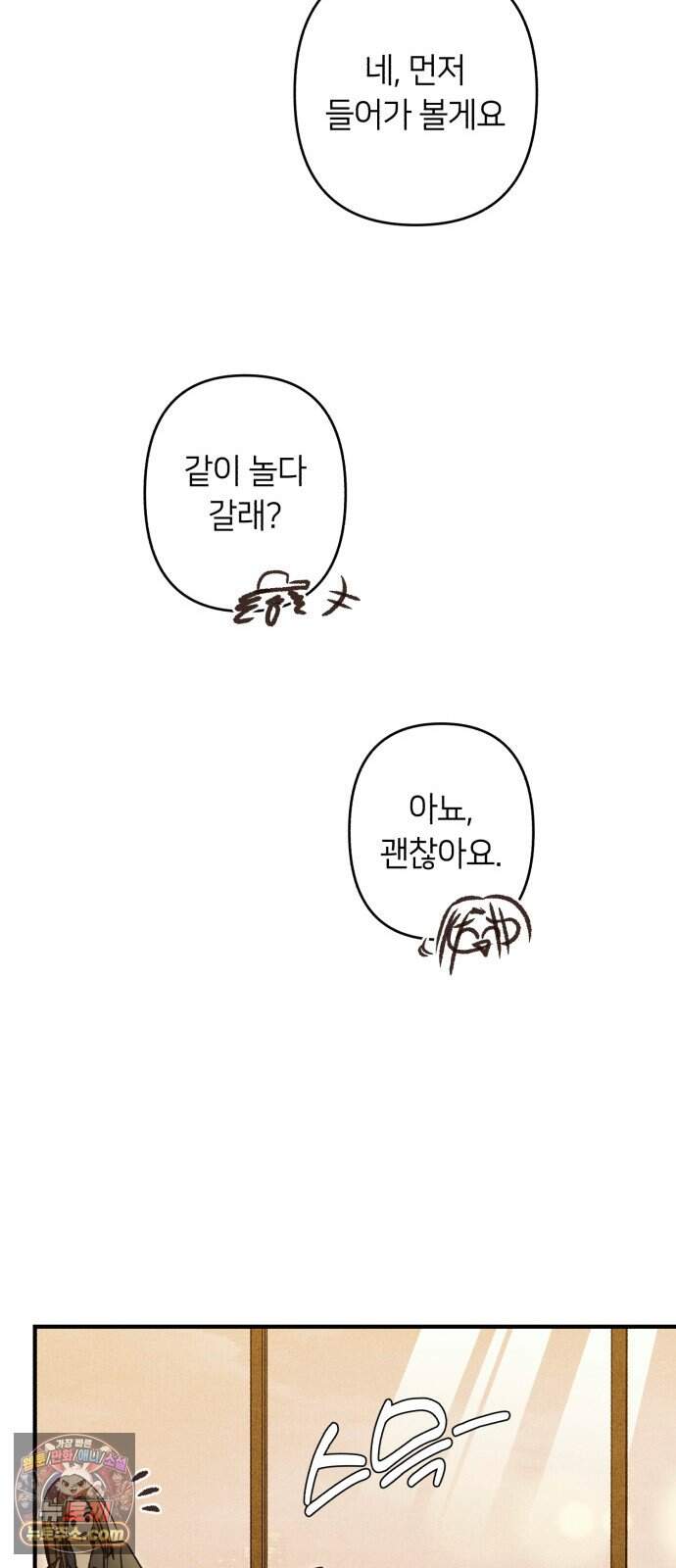 챗윗미 19화 62