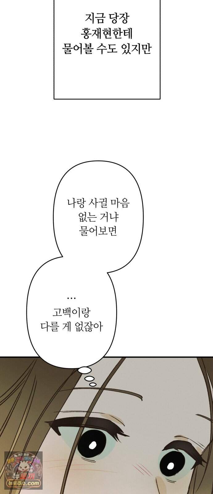 챗윗미 19화 66